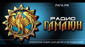 Радио ГАМАЮН. НАШ ОТВЕТ НА «ПЛАН ДАЛЛЕСА»
