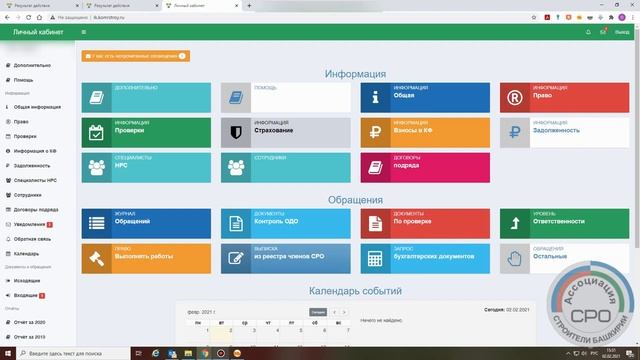 Регистрация в Личном кабинете СРО смотреть онлайн
