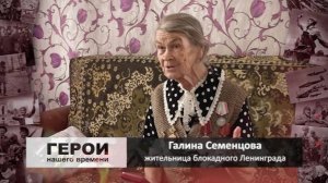 Герои нашего времени!!! Галина Сергеевна Семенцова (архив)