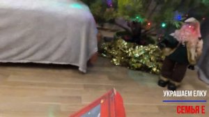 Елка упала. Украшаем.