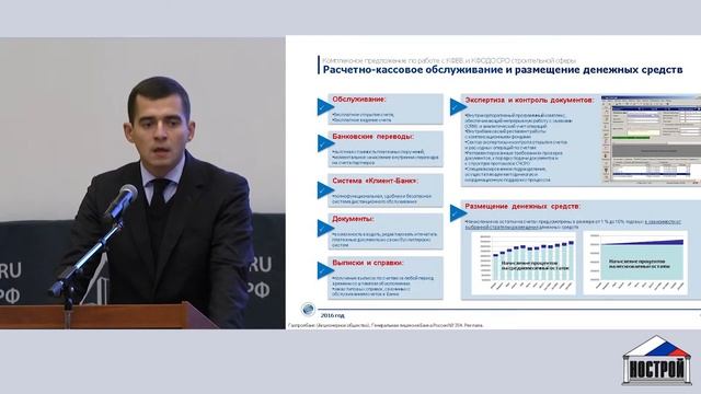 День 1. Выступление  начальника Управления региональных проектов «Газпромбанка» Д.Г. Высокинского