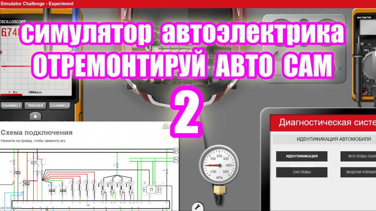 Симулятор автодиагностики и автоэлектрики electude. video 2