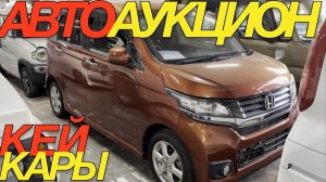 ЧУДО ЯПОНСКОГО АВТОПРОМА - КЕЙ КАРЫ  _ DAIHATSU ATRAI SUZUKI HUSTLER ALTO HONDA NWGN BEAT