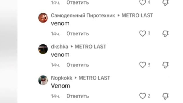 venom
