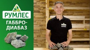 Какие камни для бани купить: обзор бюджетного камня Габбро-диабаза