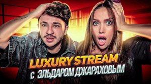 🚨 LUXURY GIRL в эфире 🚨В ГОСТЯХ ЭЛЬДАР ДЖАРАХОВ!!!