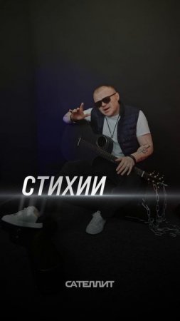 Сателлит - Найти тебя