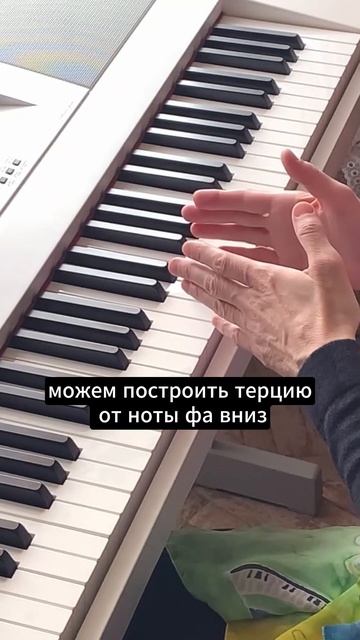 Как построить терцию на фортепиано