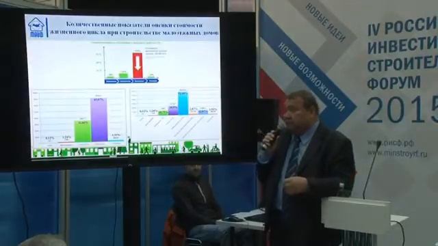 11.02.15 РИСФ-2015 Развитие системы закупок строительных услуг. Круглый стол НОСТРОЙ