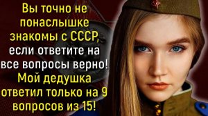 Тест На Знание Истории СССР! Так Ли Крепка Ваша Память? | Вспоминая былое