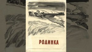 Родинка. Рассказ писателя Михаила Александровича Шолохова. Краткий пересказ.