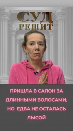 Почему выпали наращенные волосы и кто  за это ответит ?