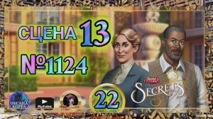 СЕКРЕТЫ 22.Сцена 13(1124) June's journey.