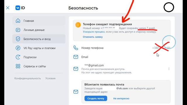 Как поменять номер в ВК если нет доступа к старому ?