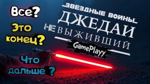 Прохождение Star Wars Jedi: Survivor — Сражаемся с Империей 🚀часть 7 Gamesvoice rtx 4080