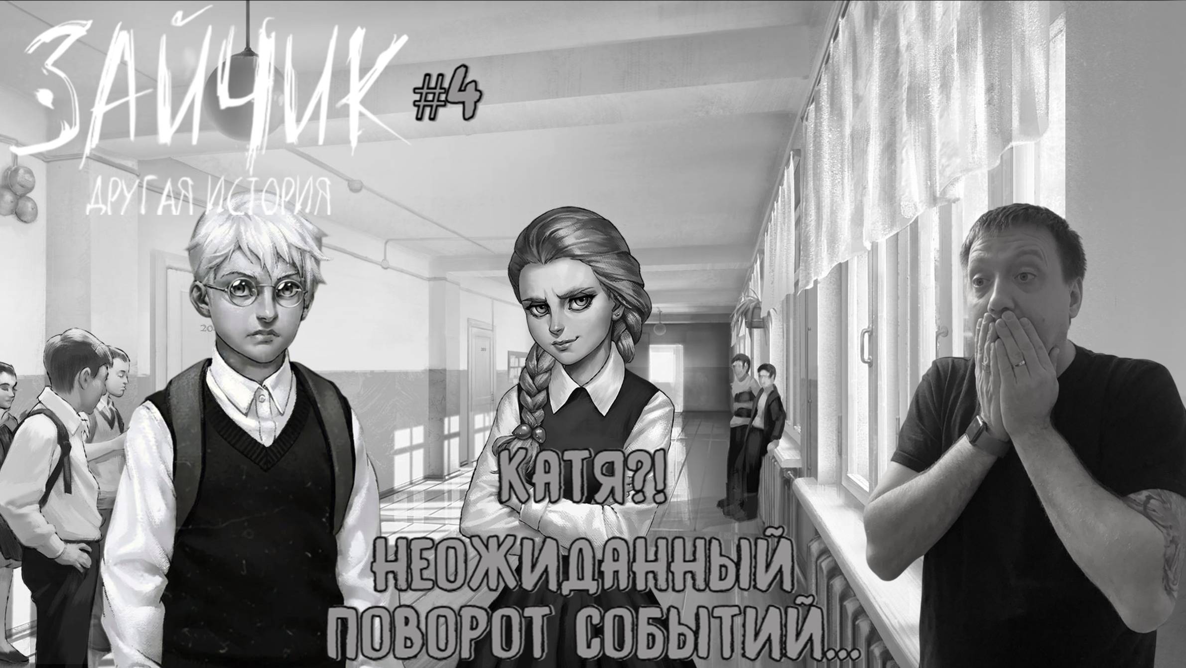 Катя?! Это неожиданно... / #TinyBunnyOtherStory / Серия 4