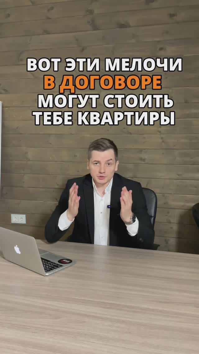 Вот эти мелочи в договоре могут стоить тебе квартиры❗️#недвижимость #риэлтор #риэлторспб