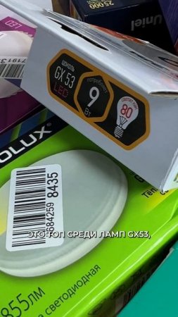 ТОП-2 лампы GX53 для дома: СТОИТ ЛИ ПЕРЕПЛАЧИВАТЬ?
