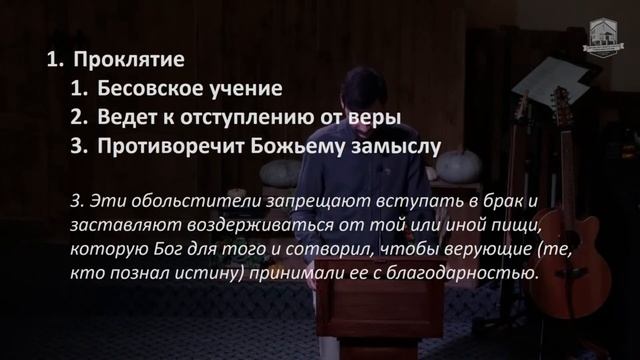 Материальные блага: благословение или проклятие? 1-е Тимофею 4:1-5; Вениамин Трепачко