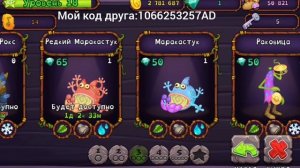 Как получить смычорога и маракастука в МСМ. My Singing Monsters.