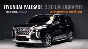 HYUNDAI PALISADE 2.2D AT 4WD CALLIGRAPHY ИЗ КОРЕИ! ДЕТАЛИ В ОПИСАНИИ ПОД ВИДЕО!