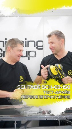 Schtaer 03. Обзор и первое впечатление.