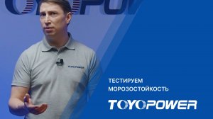 Тестируем морозостойкость приводного ремня Toyopower