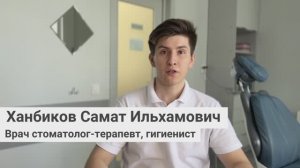Ханбиков Самат Ильхамович, врач стоматолог-гигиенист, терапевт сети стоматологий «Стомус»