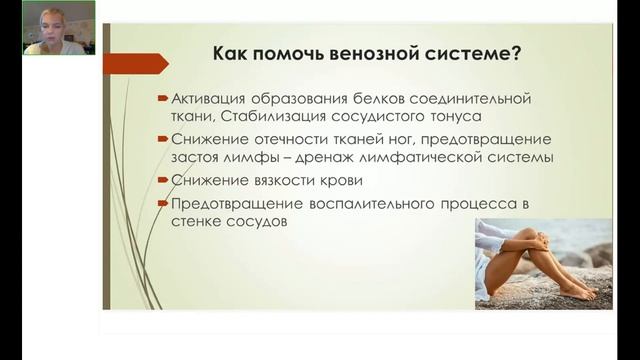 Варикозное расширение вен.  Нутрициологические аспекты. смотреть онлайн