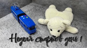 «Амигурушная» НЕДЕЛЯ СТАРТОВ ДЕНЬ 1