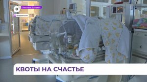 Количество бесплатных квот на ЭКО в Приморском перинатальном центре будет увеличено в 2025 году