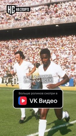 В финале Кубка Испании-1980 «Реал» обыграл собственную молодежку #реал #реалмадрид #real