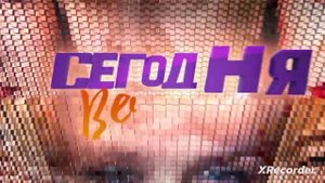 История заставок Сегодня Вечером (2012-н.в.)