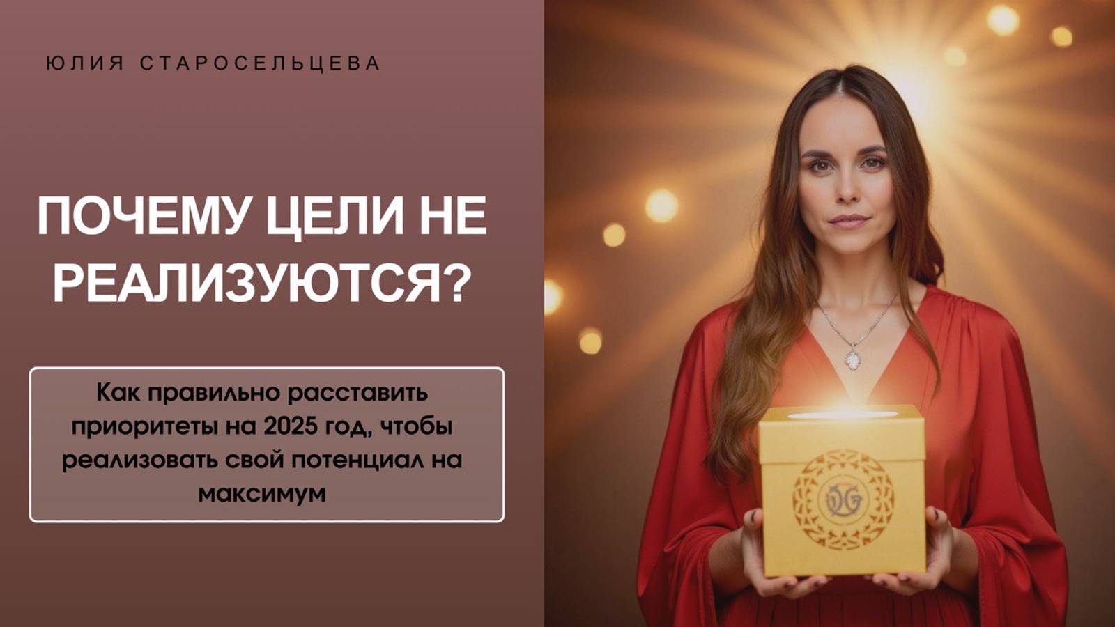 Почему не реализуются цели? Как правильно расставить приоритеты в 2025 году: стратегия успеха!