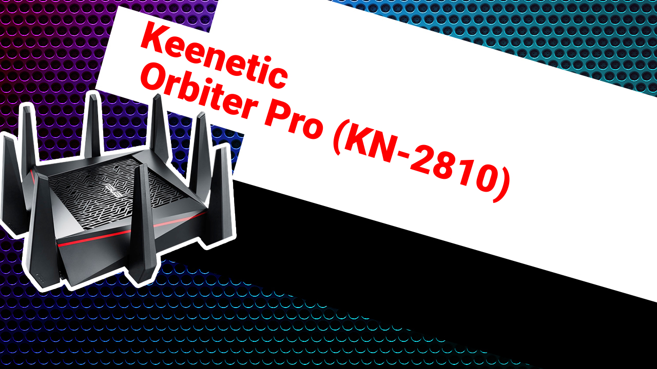 НИКС Компьютерный Супермаркет: видео про Роутер Keenetic Orbiter Pro (KN-2810)