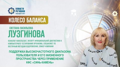 Лузгинова С.В. «Поддержка с  КФС «Синь-камень» 16.01.25