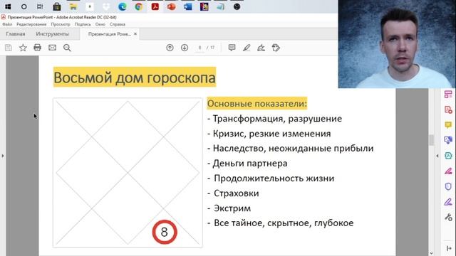 8 дом гороскопа. Планеты в 8 доме гороскопа, трактование.