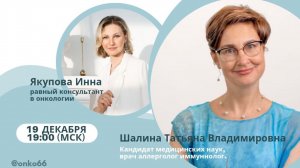 Иммунитет при онкологических заболеваниях. Ответы на вопросы.