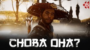 Ghost of Tsushima прохождение — Тойотама #35