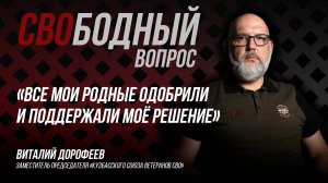 Помогал фронту как волонтер, но затем сам отправился на передовую — история Виталия Дорофеева