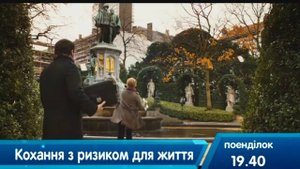 Любовь с риском для жизни
