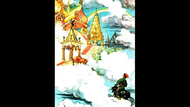 П Ершов КОНЁК ГОРБУНОК Сказка Часть 3 Фрагмент 1 из 3 #русскиесказки #поэты19века