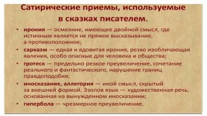 Литературный час В мире сказок Салтыкова-Щедрина