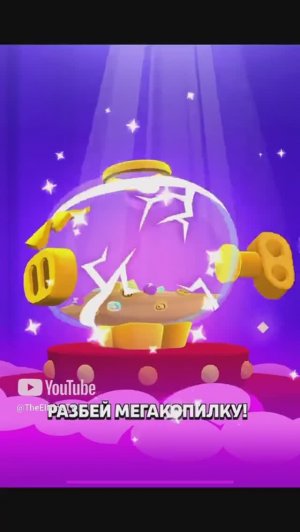 В ЭТОТ РАЗ МЕГАКОПИЛКА 💩 #brawlstars #shorts