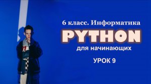 Python для начинающих. Урок 9. Создание сложных фигур.