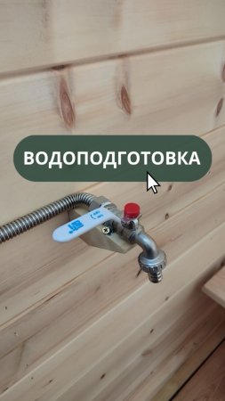 Что мы делаем по водоподготовке 💦