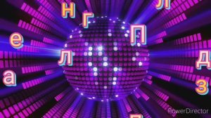 Дискотека 2, 22 год