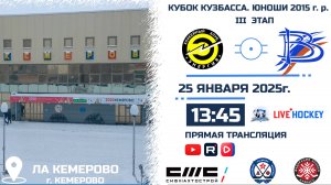 25.01.2025г. ЭНЕРГИЯ-2 (Кемерово)-ВЫМПЕЛ (Междуреченск).  КУБОК КУЗБАССА. Юноши 2015 г.р.