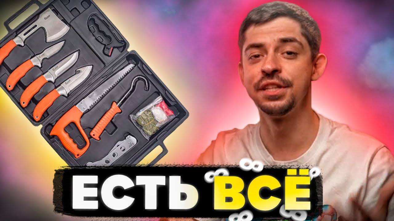 Большой набор ножей Centershot для разделки мяса. Набор настоящего охотника