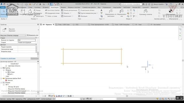 [Курс «Autodesk Revit Structure»] Чертеж каркаса через инструмент сборка